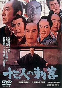 十三人の刺客 [DVD](中古品)　(shin