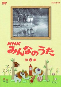 ＮＨＫ みんなのうた 第2集 [DVD](中古品)　(shin