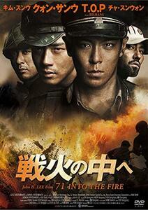 戦火の中へ [DVD](中古品)　(shin