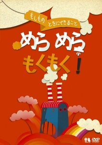 こどものための防災・防犯シリーズ「もしものときにできること」めらめらもくもく! /生活安全編1 [火災] [DVD](中古品)　(shin