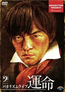 バカリズムライブ「運命」 [DVD](中古品)　(shin