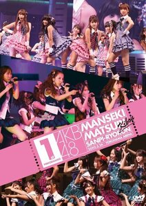 AKB48 満席祭り希望 賛否両論 第1公演 [DVD](中古品)　(shin