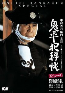 鬼平犯科帳スペシャル~盗賊婚礼 [DVD](中古品)　(shin