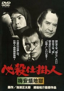 必殺仕掛人 梅安蟻地獄 [DVD](中古品)　(shin