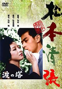 波の塔 [DVD](中古品)　(shin