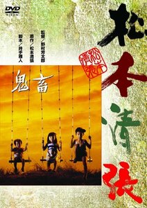 鬼畜 [DVD](中古品)　(shin