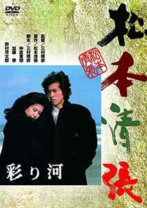 彩り河 [DVD](中古品)　(shin