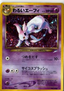 ポケモンカードゲーム 02nc198 わるいエーフィ （特典付：限定スリーブ オレンジ、希少カード画像） 《ギフト》(中古品)　(shin