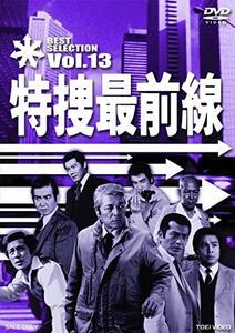 特捜最前線 BEST SELECTION VOL.13 [DVD](中古品)　(shin