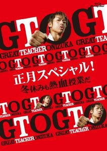 GTO 正月スペシャル! 冬休みも熱血授業だ Blu-ray(中古品)　(shin