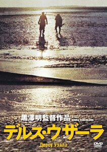 デルス・ウザーラ (完全期間限定生産) [DVD](中古品)　(shin