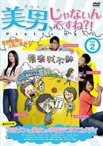 美男、じゃないんですね!?~Pretty Ugly~ Vol.2 [DVD](中古品)　(shin