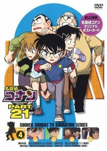 名探偵コナン PART21 Vol.4 [DVD](中古品)　(shin