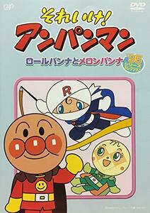 それいけ！アンパンマン ロールパンナとメロンパンナ （’95シリーズセレクション） [レンタル落ち](中古品)　(shin