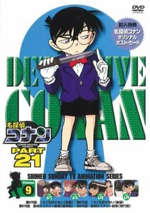 名探偵コナン PART21 Vol.9 [DVD](中古品)　(shin