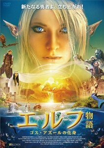 エルフ物話-ゴス・アズールの化身- [DVD](中古品)　(shin