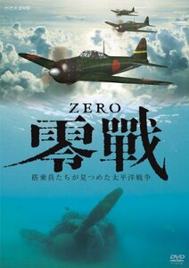 零戦?搭乗員たちが見つめた太平洋戦争?(中古品)　(shin