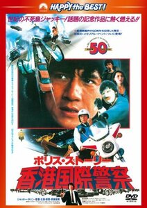 ポリス・ストーリー/香港国際警察 [DVD](中古品)　(shin