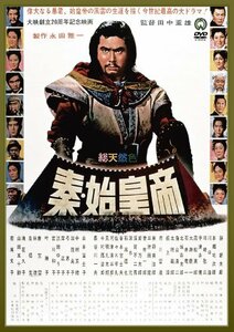 秦・始皇帝 [DVD](中古品)　(shin