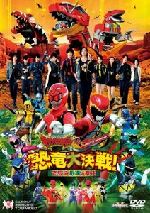 獣電戦隊キョウリュウジャーVSゴーバスターズ 恐竜大決戦! さらば永遠の友よ [DVD](中古品)　(shin