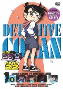 名探偵コナン PART22 Vol.4 [DVD](中古品)　(shin