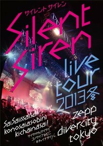 Silent Siren Live Tour 2013冬~サイサイ1歳祭 この際遊びに来ちゃいなサイ!~@Zepp DiverCity TOKYO [DVD](中古品)　(shin