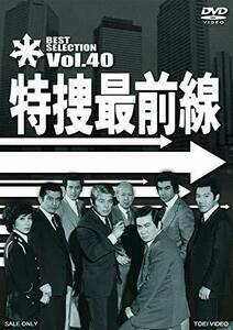 特捜最前線 BEST SELECTION VOL.40 [DVD](中古品)　(shin