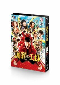 謝罪の王様 [Blu-ray](中古品)　(shin