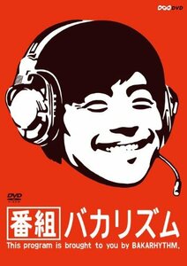 番組バカリズム [DVD](中古品)　(shin