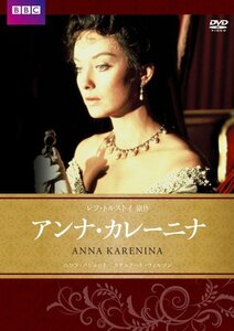 アンナ・カレーニナ BBC文芸ドラマ [DVD](中古品)　(shin