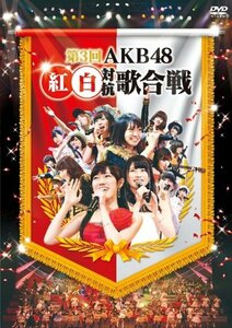 第3回AKB48 紅白対抗歌合戦 (DVD2枚組)(中古品)　(shin