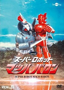 スーパーロボットマッハバロンVol.5 [DVD](中古品)　(shin