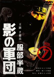 服部半蔵 影の軍団 VOL.7 [DVD](中古品)　(shin