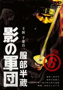 服部半蔵 影の軍団 VOL.6 [DVD](中古品)　(shin