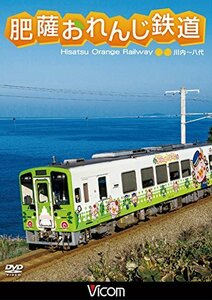 肥薩おれんじ鉄道 川内~八代 【DVD】(中古品)　(shin