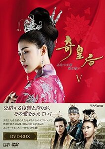 奇皇后 -ふたつの愛 涙の誓い- DVD BOXV(中古品)　(shin
