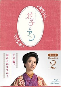 連続テレビ小説「花子とアン」完全版 Blu-ray BOX-2(中古品)　(shin