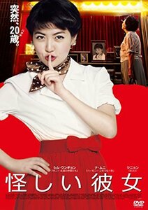 怪しい彼女 [DVD](中古品)　(shin