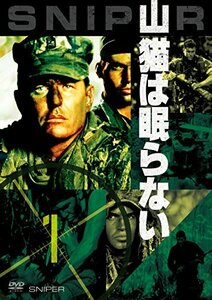 山猫は眠らない [DVD](中古品)　(shin