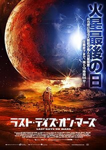 ラスト・デイズ・オン・マーズ 【Blu-ray】(中古品)　(shin