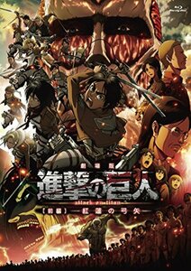 劇場版「進撃の巨人」前編~紅蓮の弓矢~通常版 [Blu-ray](中古品)　(shin