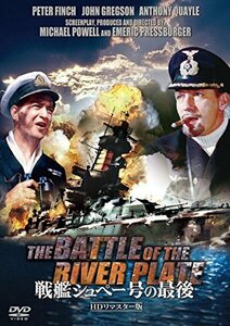 戦艦シュペー号の最後 HDリマスター版 [DVD](中古品)　(shin