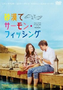 砂漠でサーモン・フィッシング [DVD](中古品)　(shin