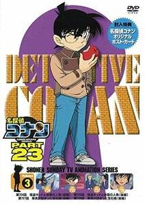 名探偵コナン　PART 23Vol.3 [DVD](中古品)　(shin