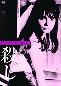 殺し HDリマスターー版（続・死ぬまでにこれは観ろ！） [DVD](中古品)　(shin