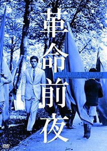 革命前夜（続・死ぬまでにこれは観ろ！） [DVD](中古品)　(shin