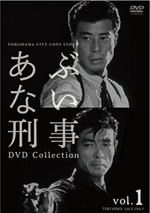 あぶない刑事 DVD Collection VOL.1(中古品)　(shin