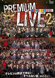 人志松本のすべらない話 プレミアムライブ 2 [DVD](中古品)　(shin