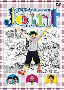 佐久間一行SHOW2015 Joint~ジョイント~ [DVD](中古品)　(shin