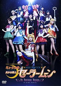 ミュージカル「美少女戦士セーラームーン」-Un Nouveau Voyage- [DVD](中古品)　(shin